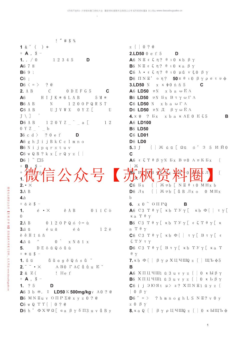 毒理学基础